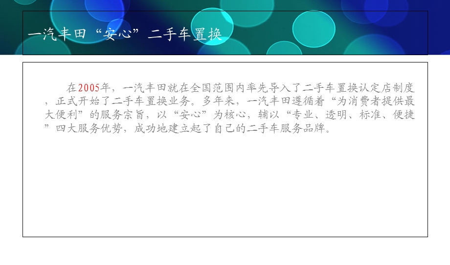 二手车置换业务基丰田.ppt_第2页