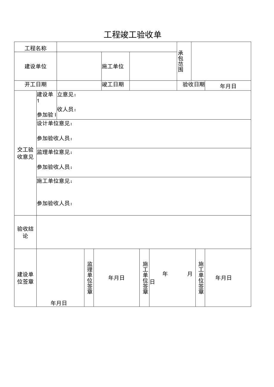 随工隐蔽工程验收单.docx_第2页