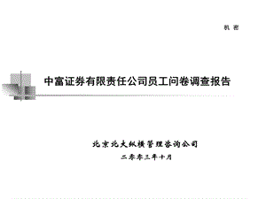 北京北大纵横管理咨询公司.ppt