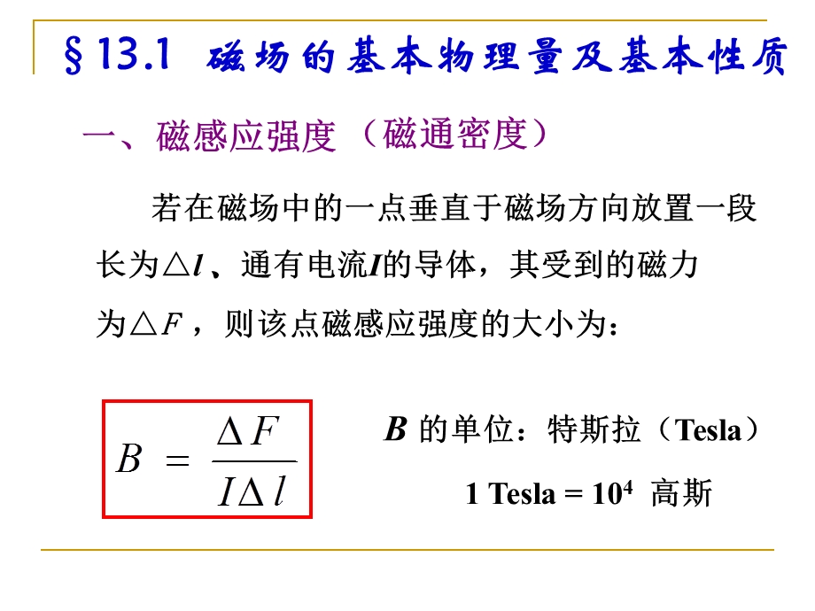 第十三章磁路和铁心变压器.ppt_第2页