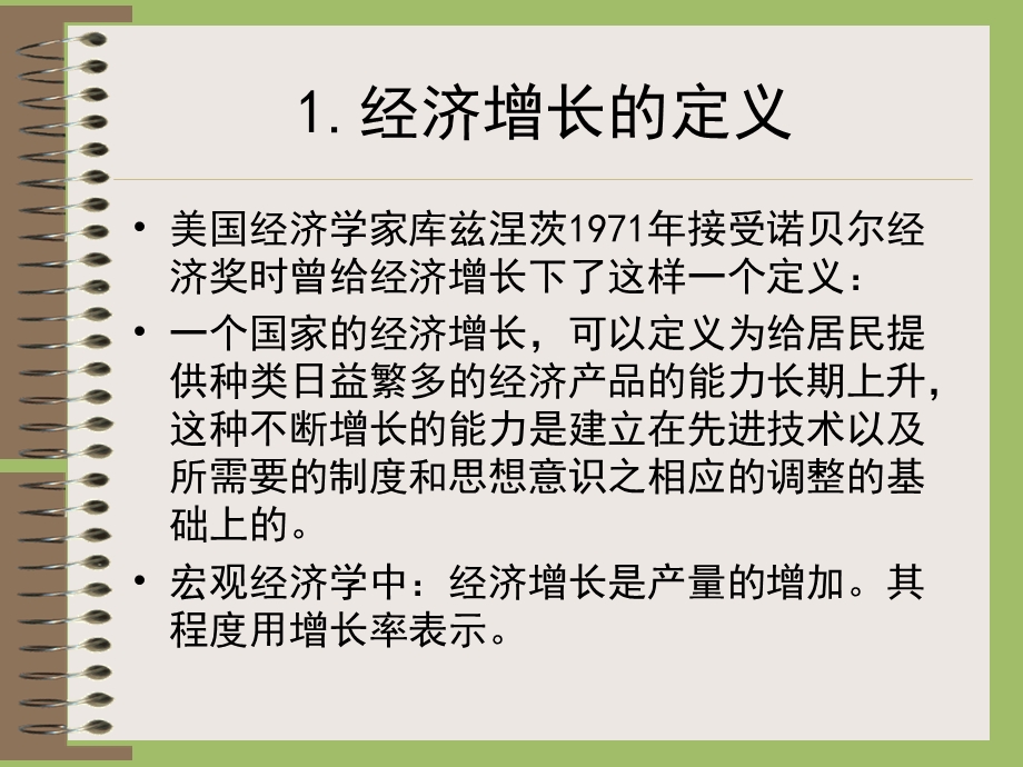 宏观经济学经济增长理论.ppt_第3页