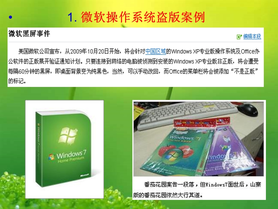 假冒伪劣产品泛滥与企业诚信问题.ppt_第3页