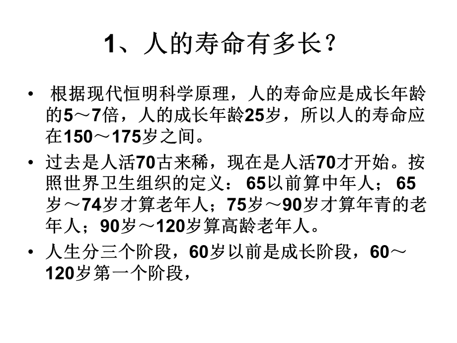 健康营养保健管理培训资料-王险峰.ppt_第3页