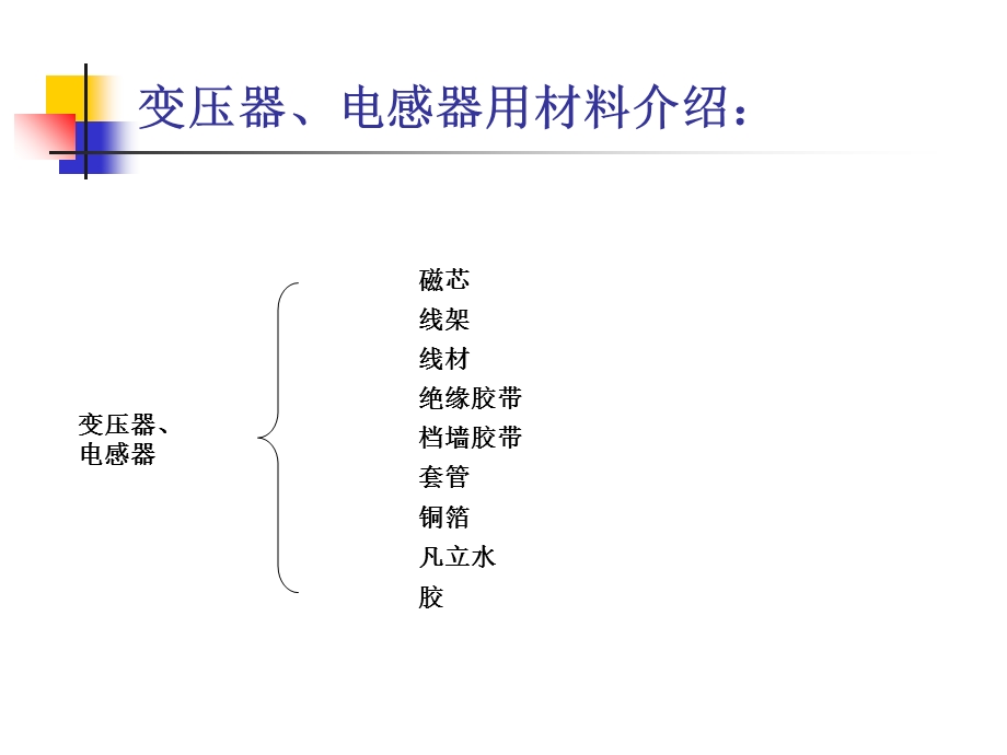 变压器、电感器用原材料介绍.ppt_第2页