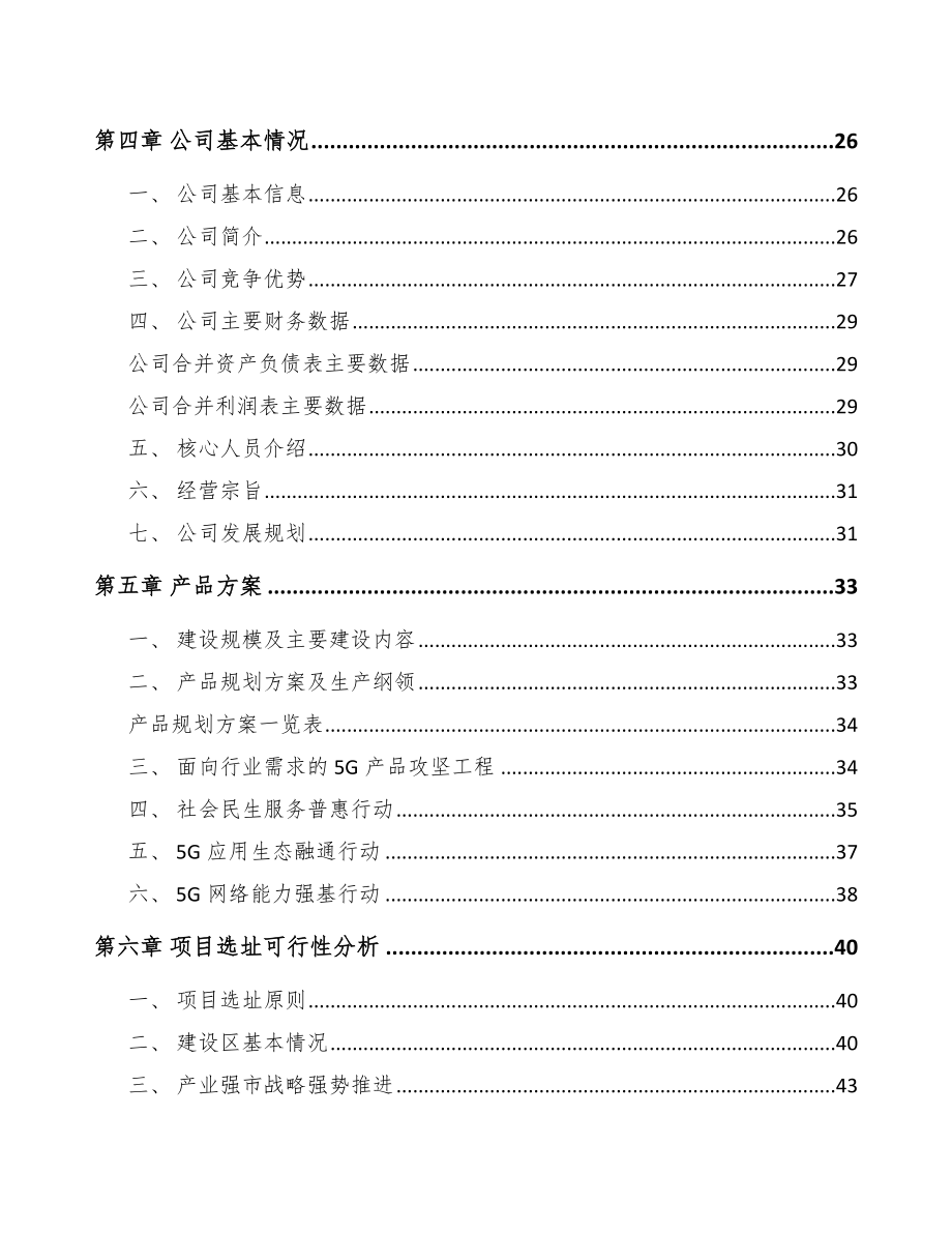 句容5G+工业互联网项目可行性研究报告.docx_第3页