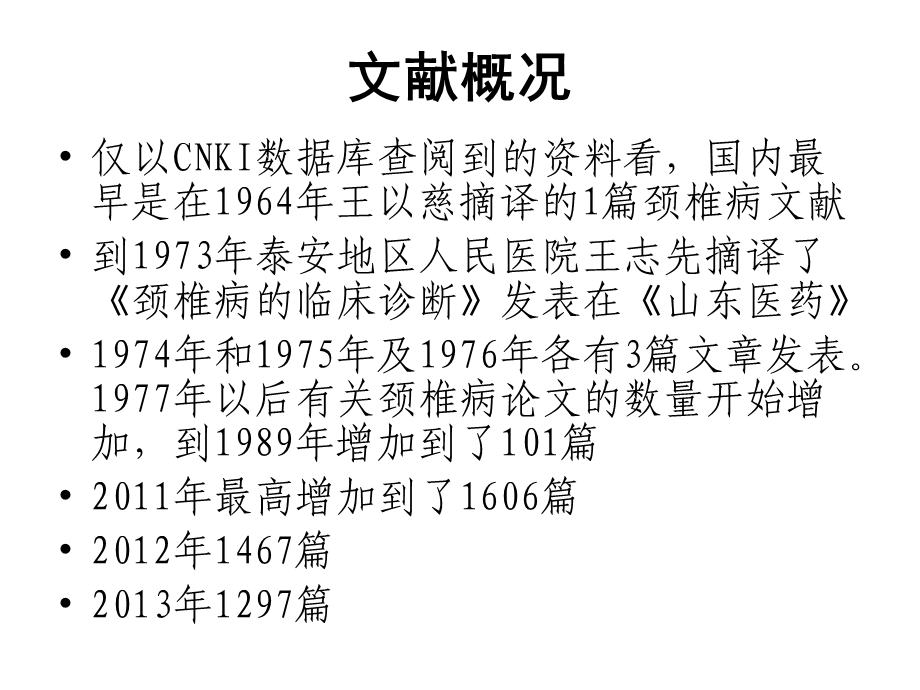 对颈椎概念和命名的再认识.ppt_第3页