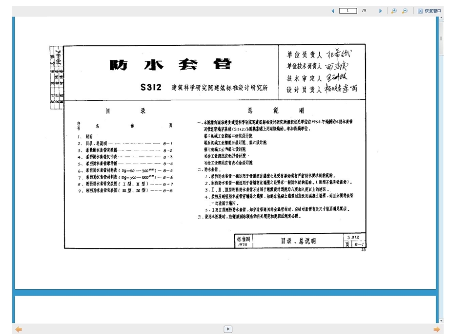 S312防水套管图集.ppt_第1页