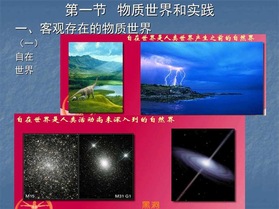 马克思主义哲学原理课件第一章物质世界及其发展规律.ppt_第2页