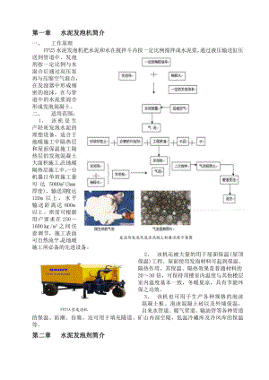 发泡混凝土宣传资料.doc