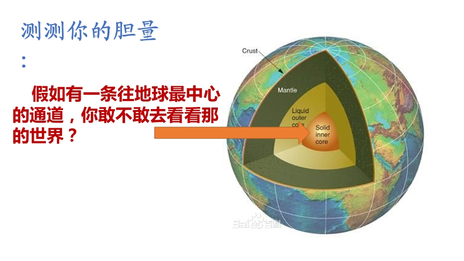 地心游记阅读PPT.ppt_第2页