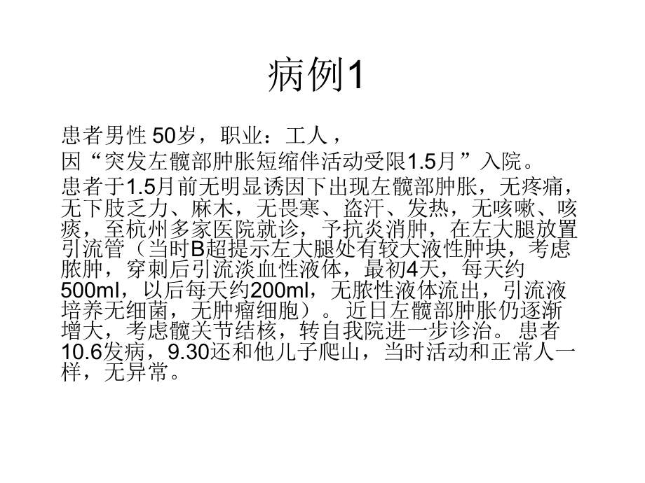 病例讨论1.1.ppt_第2页