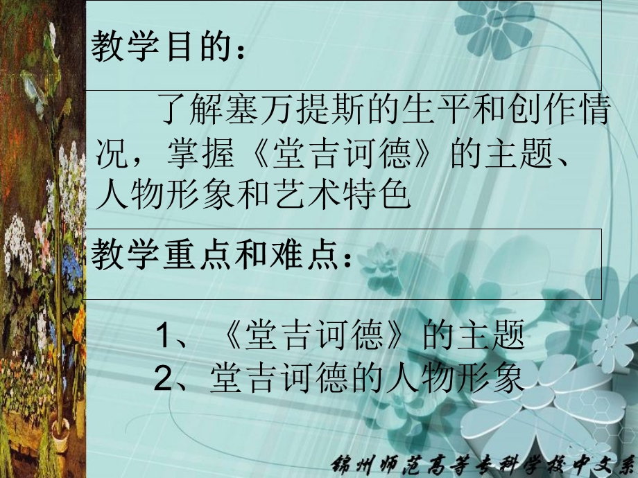 塞万提斯与《堂吉诃德》.ppt_第2页