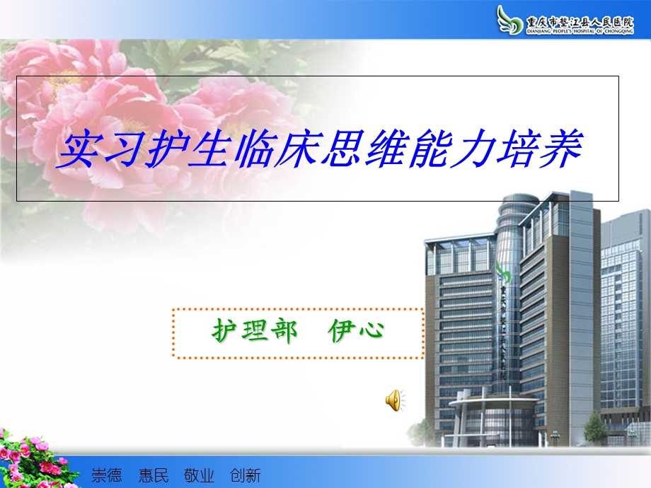 实习护生临床思维能力的培养.ppt_第1页