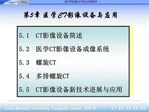 医学CT影像设备与应用.ppt