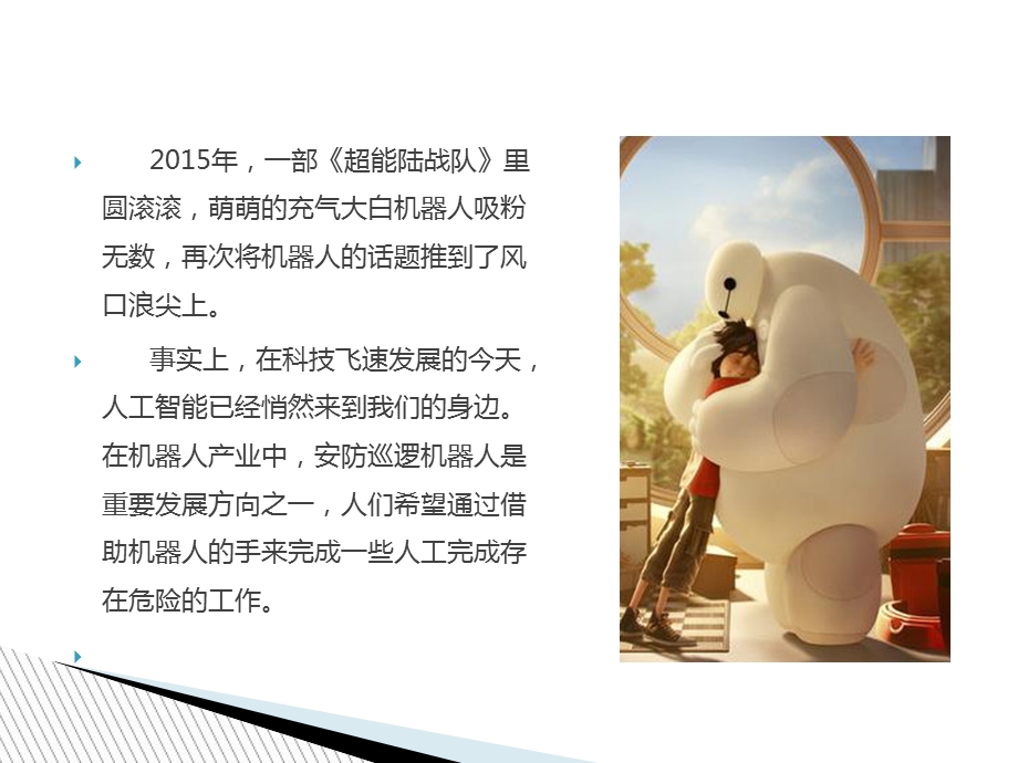 安防巡逻机器人发展现状分析.ppt_第3页