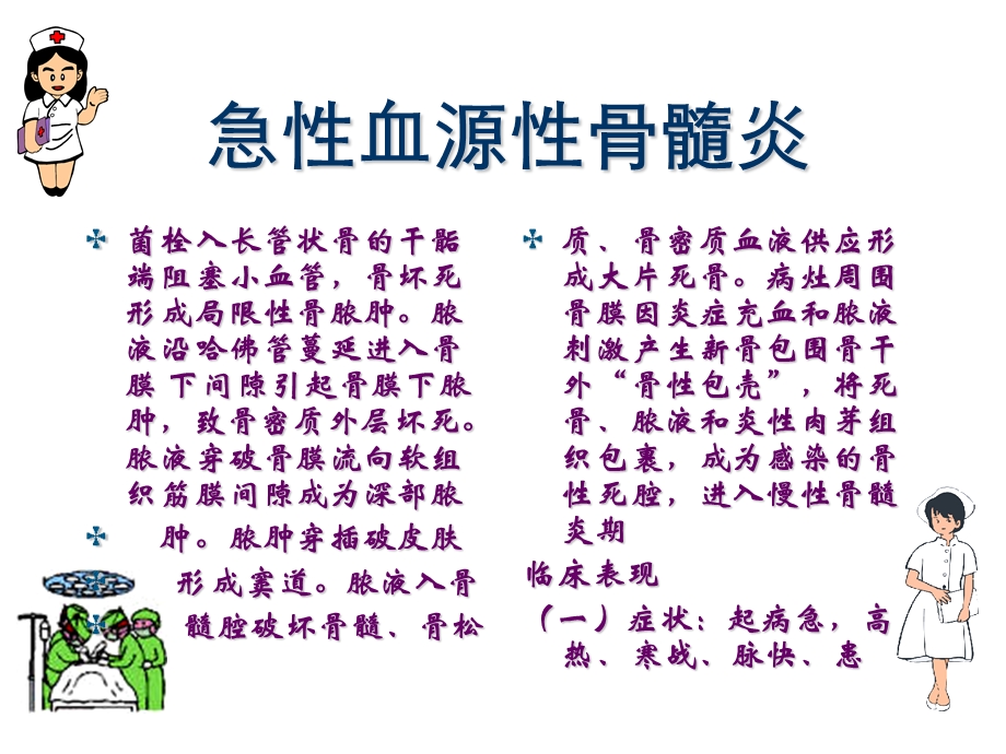 第四十九章骨与关节感染病人的护理.ppt_第2页