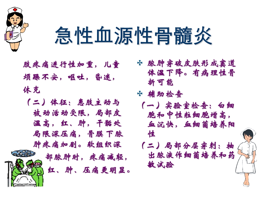 第四十九章骨与关节感染病人的护理.ppt_第3页