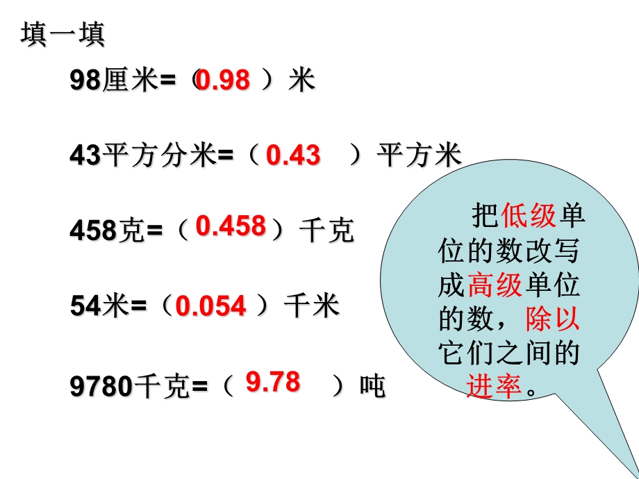 小数与单位换算复名数互化.ppt_第2页