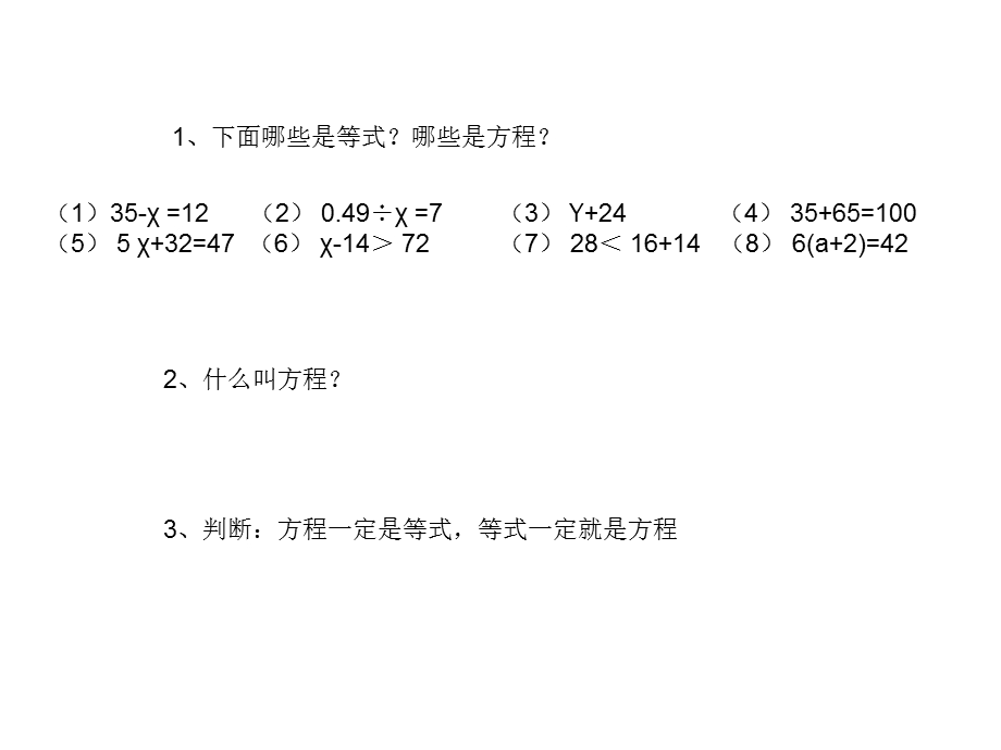 小学五年级数学上等式的性质.ppt_第2页