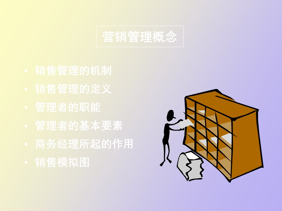 医药营销通路的系统分析与管理.ppt_第2页