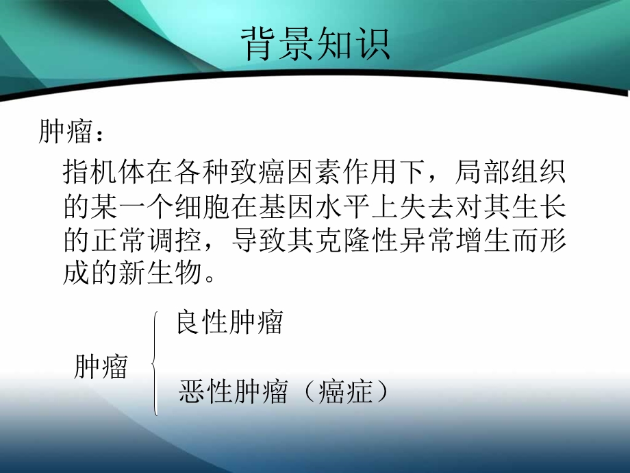 细胞信号通路与癌症.ppt_第3页