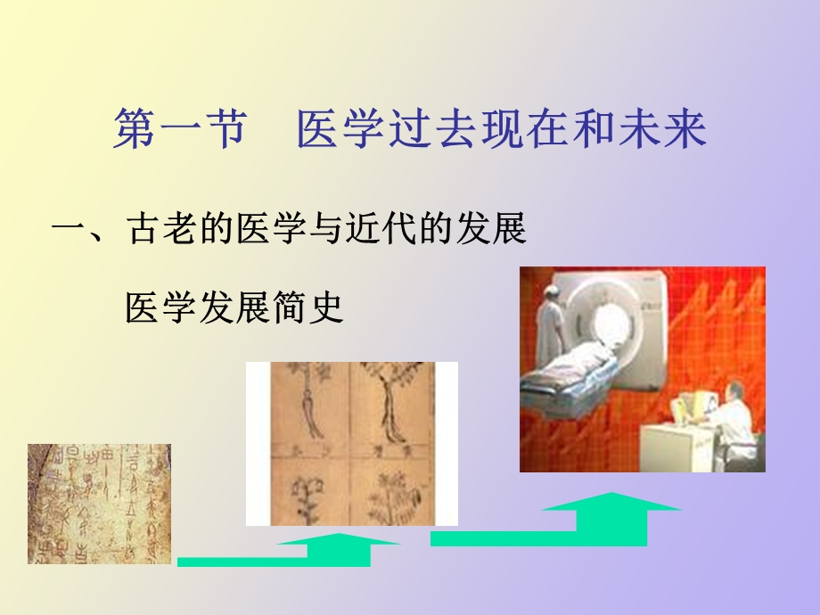 医学应以促进人类的健康为目标.ppt_第2页