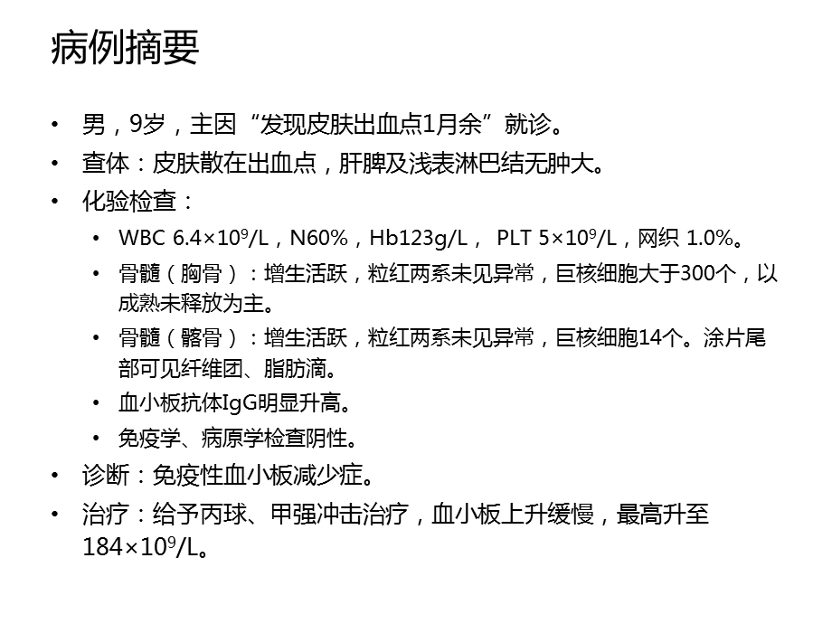 儿童再生障碍性贫血.ppt_第3页