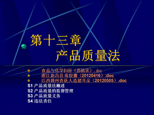 第十三章产品质量法.ppt