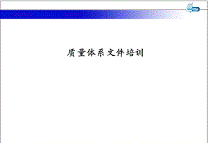 医疗器械质量管理体系培训.ppt