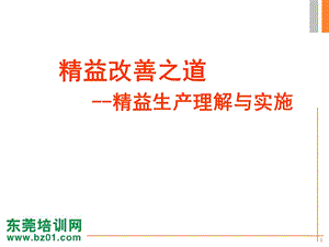 企精益生产知识资料.ppt