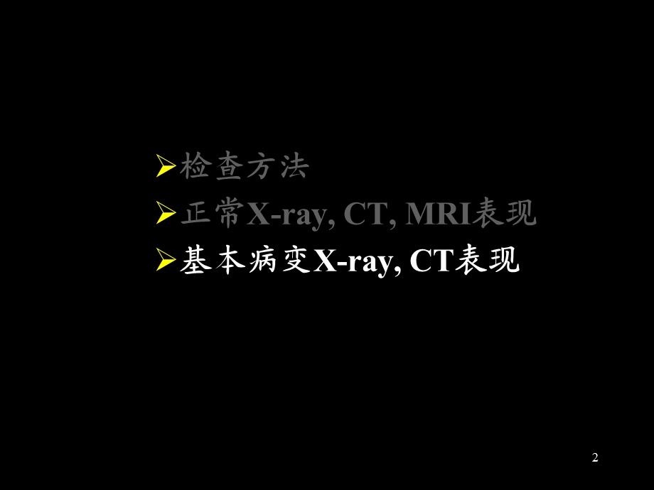 No.6.3.7七年制影像呼吸2 基本病变陈爱萍.ppt_第2页