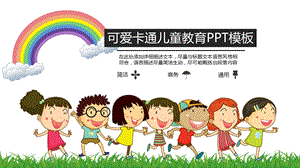 小学生可爱卡通ppt模板.ppt