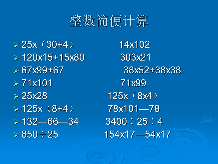 小学六年级整数-小数-分数-计算题.ppt_第3页