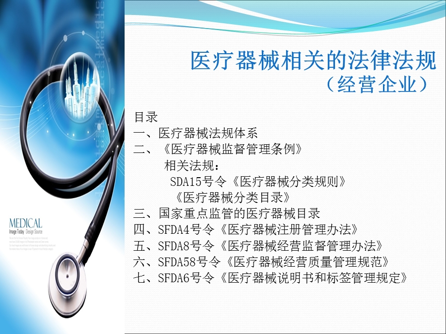 医疗器械综合知识培训讲义.ppt_第2页