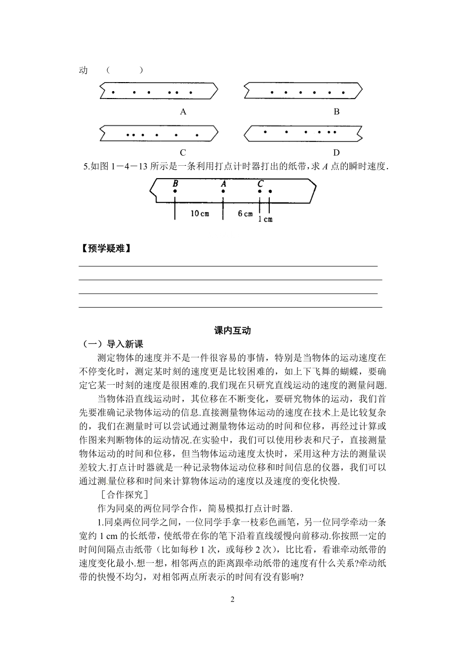 1.4教案实验：用打点计时器测速度(一).doc_第2页