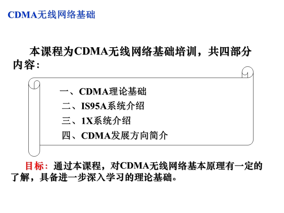 无线网络基础.ppt_第2页