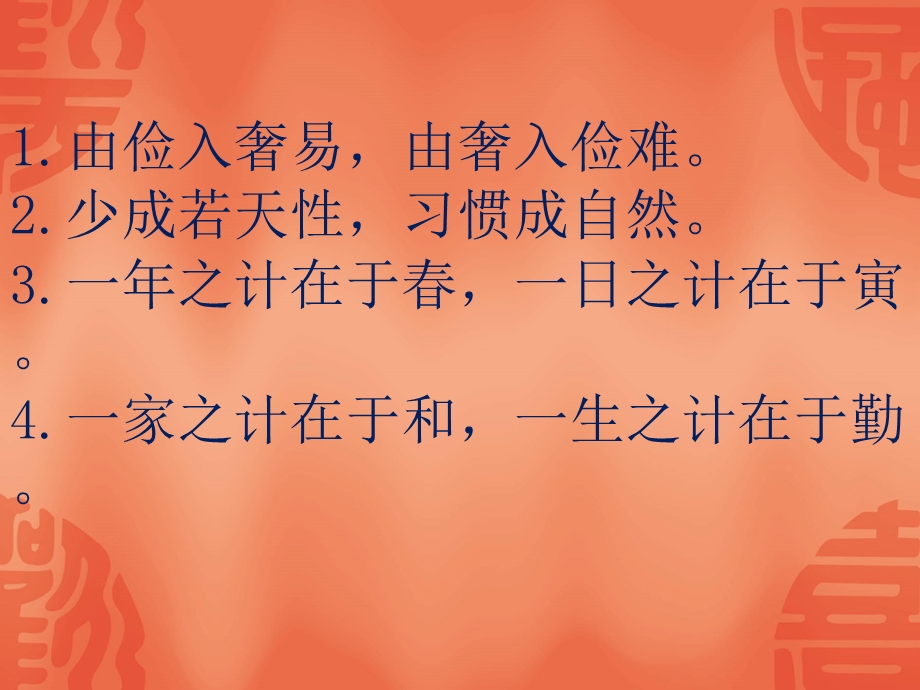 增广贤文节选(一).ppt_第3页