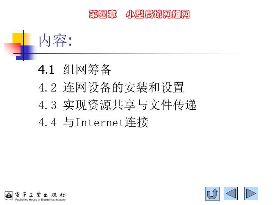 小型局域网组网　素材.ppt_第2页