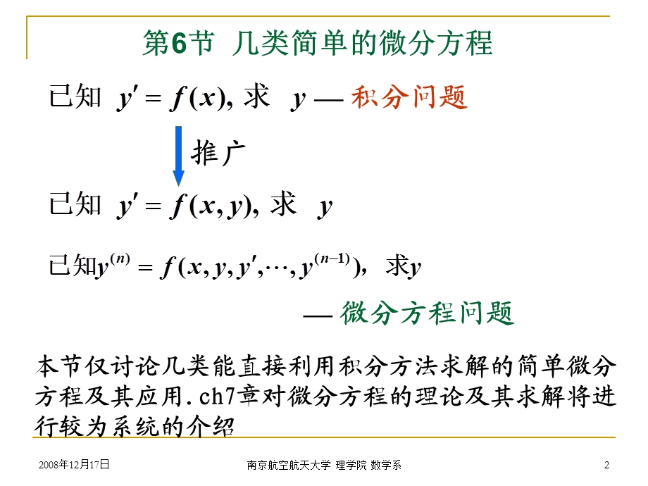 几类简单的微分方程.ppt_第2页