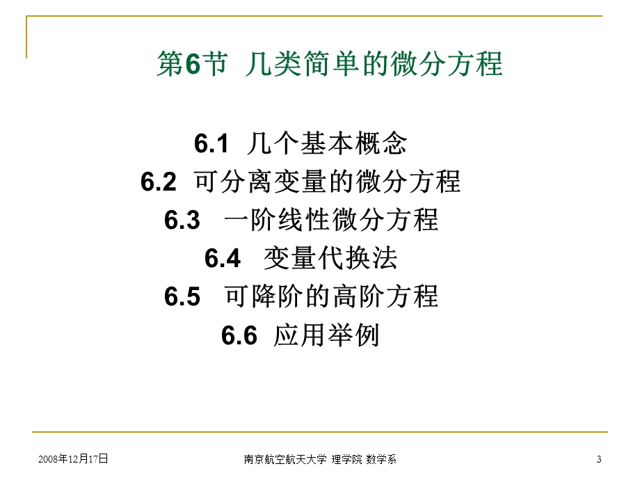 几类简单的微分方程.ppt_第3页