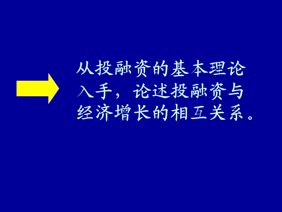 投融资学第一编第一章.ppt_第3页