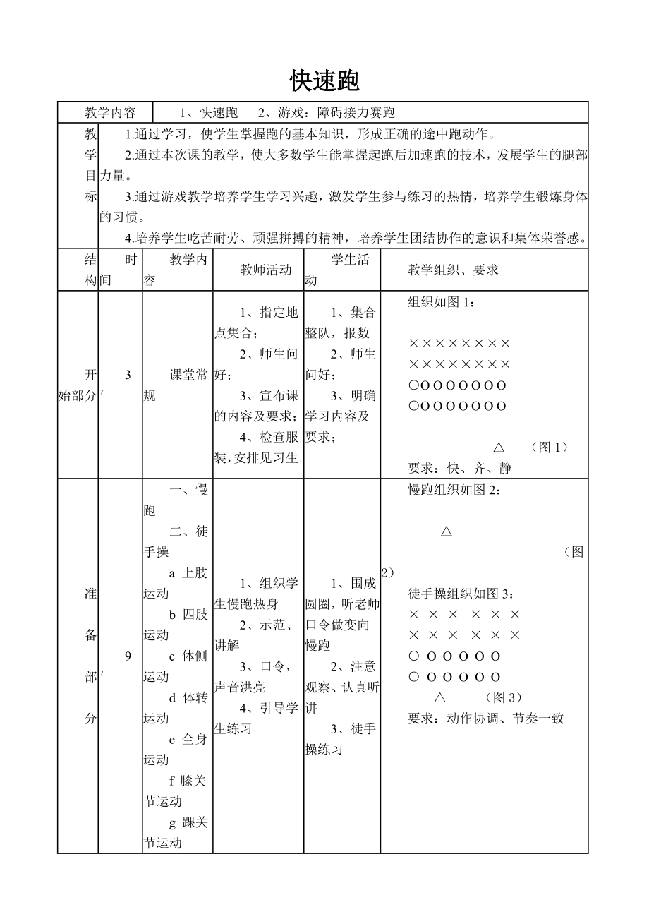 快速跑教案 .doc_第1页