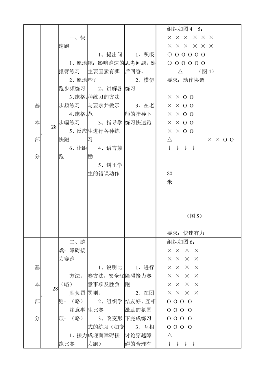 快速跑教案 .doc_第2页