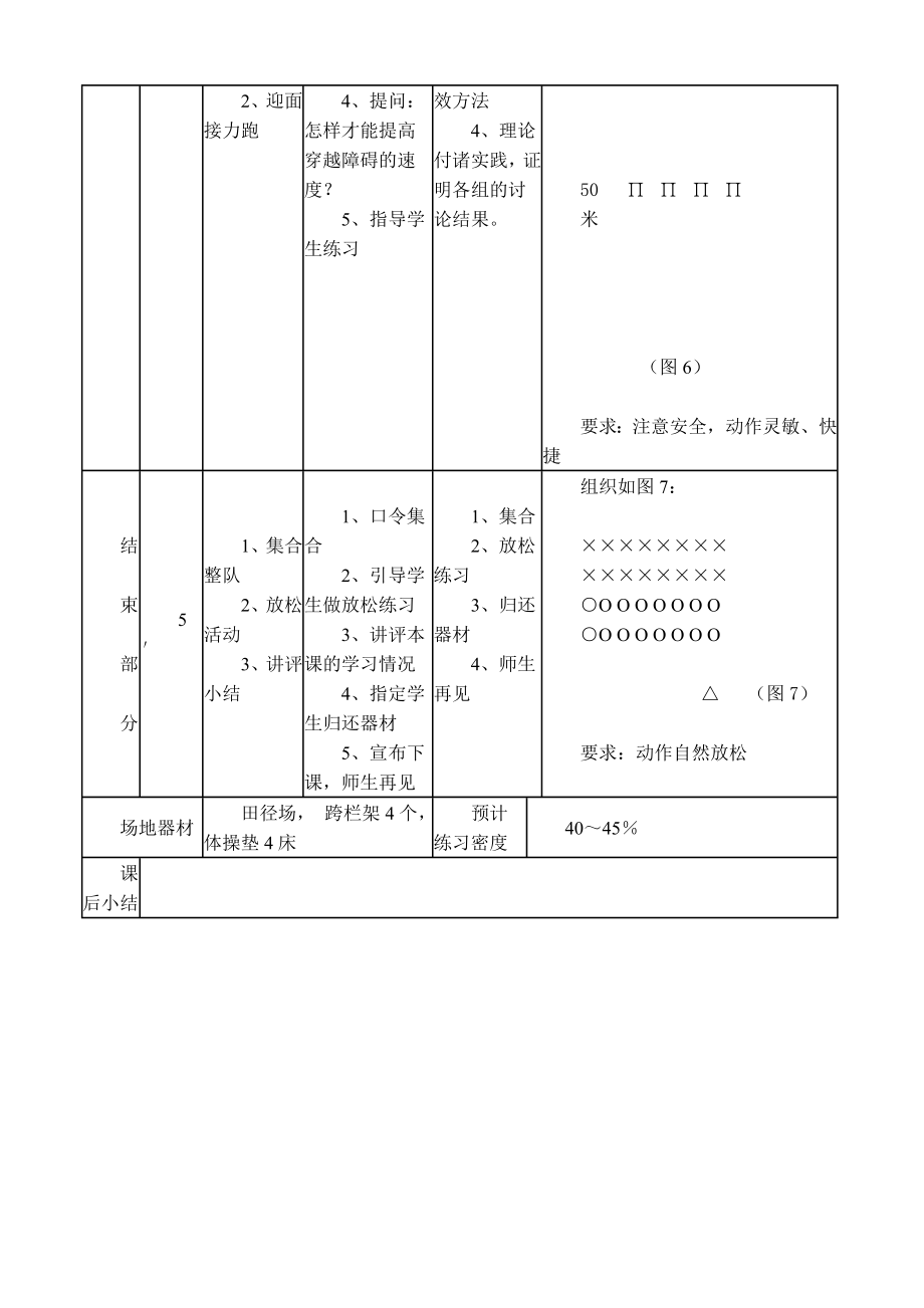 快速跑教案 .doc_第3页