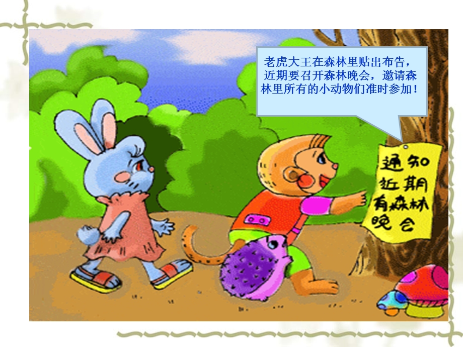 小兔子借尾巴.ppt_第2页