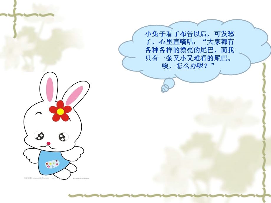 小兔子借尾巴.ppt_第3页