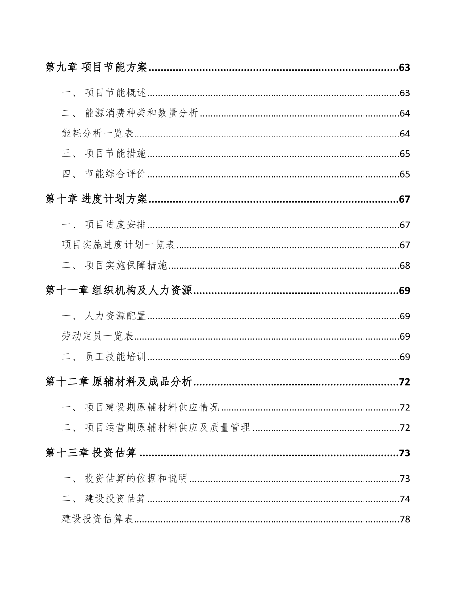 吉安厨房电器项目可行性研究报告.docx_第3页