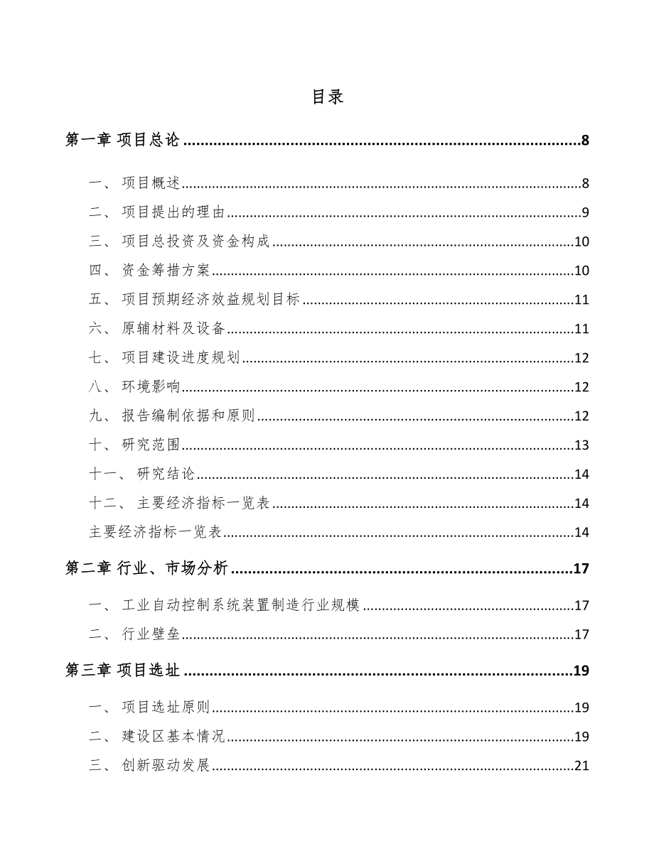 句容流量测量仪表项目可行性研究报告.docx_第1页