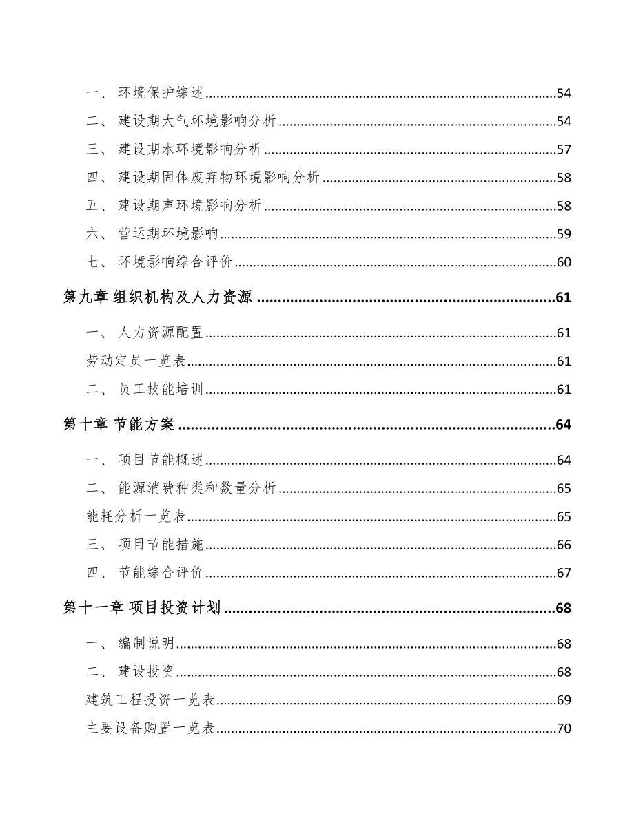 句容流量测量仪表项目可行性研究报告.docx_第3页