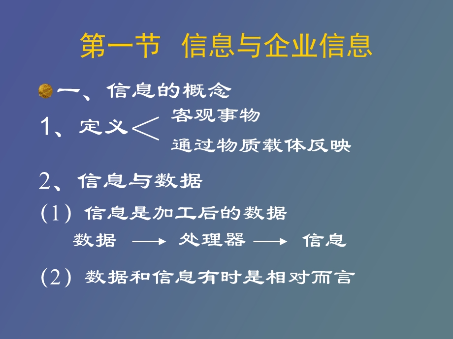 学员用书电子教辅《企业信息管理学》.ppt_第2页